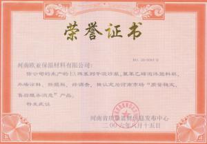 產(chǎn)品質(zhì)量穩(wěn)定 榮譽(yù)證書2006